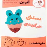 کاتر اترین بستنی خرگوشی کد ws0023 - Image 4