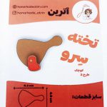 کاتر آترین طرح تخته سرو کوچک طرح 3 سایز 8.2 و 6.9 کد ws0028 - Image 3