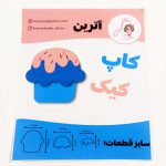 کاتراترین کاپ کیک کد ws0029 - Image 3
