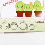 کاتر اترین کاکتوس 3تایی کد ws0036 - Image 3