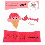 کاتر اترین بستنی طرح 2  کد ws0038 - Image 3