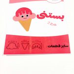 کاتر اترین بستنی طرح 2  کد ws0038 - Image 4